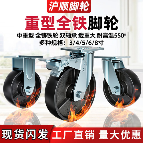 6寸工业全铁轮耐高温8寸铸铁脚轮万向轮手推车烘烤箱超重型铁轮子