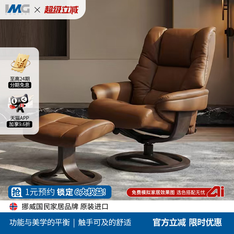 IMGcomfort挪威躺椅全真皮沙发