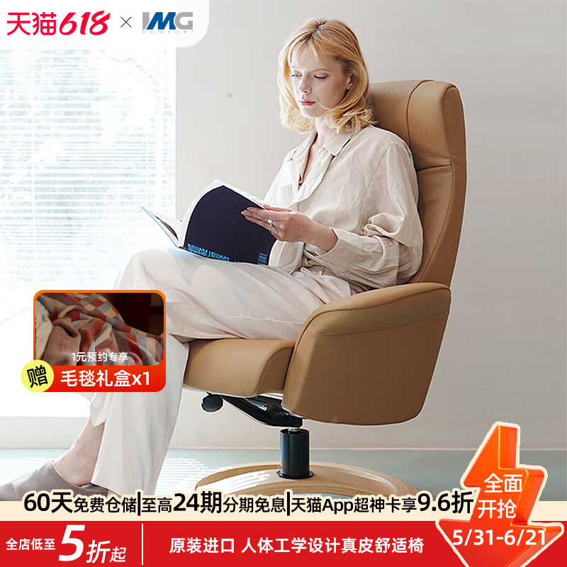 【部分预售】IMGcomfort挪威躺椅原装进口家具单人真皮沙发星辰椅