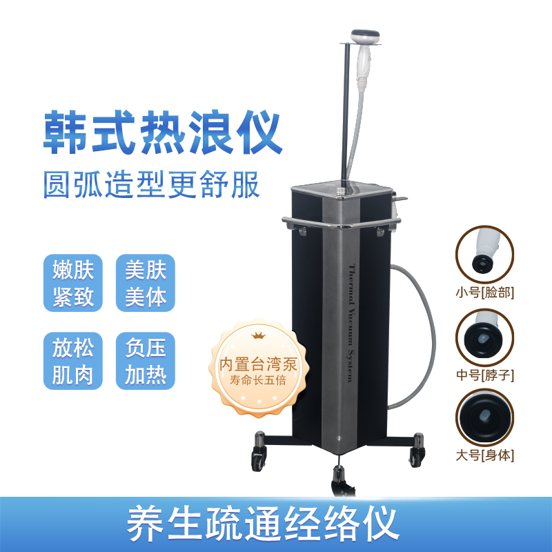 热浪仪器高周波综合仪三通大师 排酸养生 身体管理 美容院用