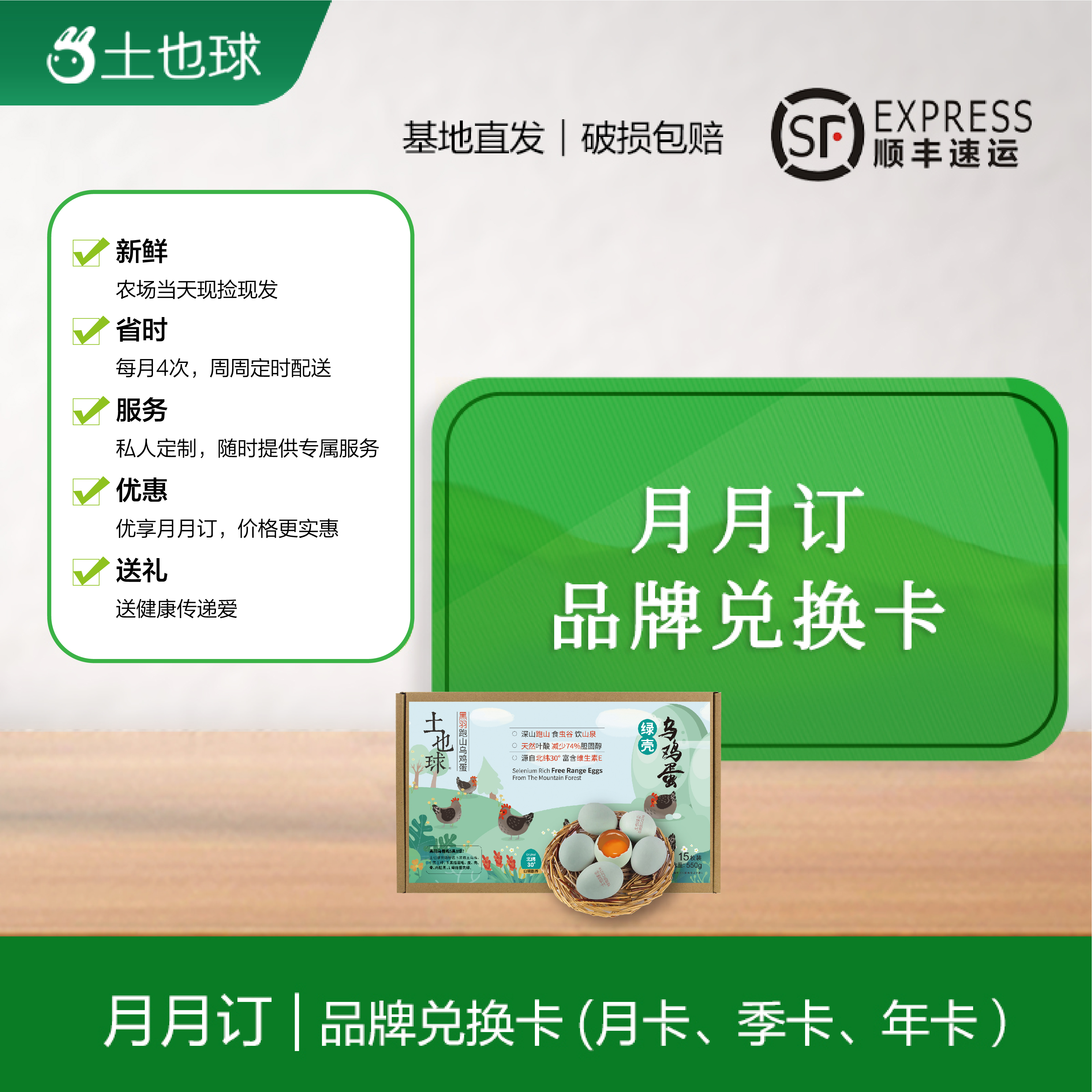 【月月订】富硒乌鸡蛋