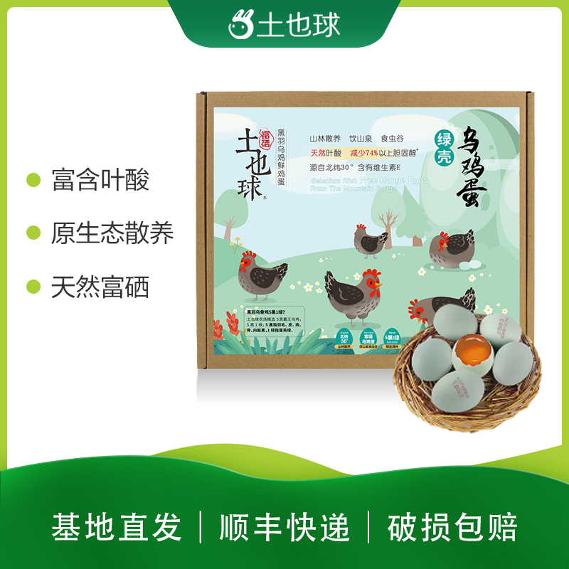 土也球富硒散养礼盒包装鸡蛋