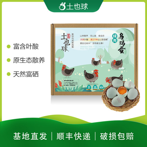土也球富硒散养礼盒包装鸡蛋