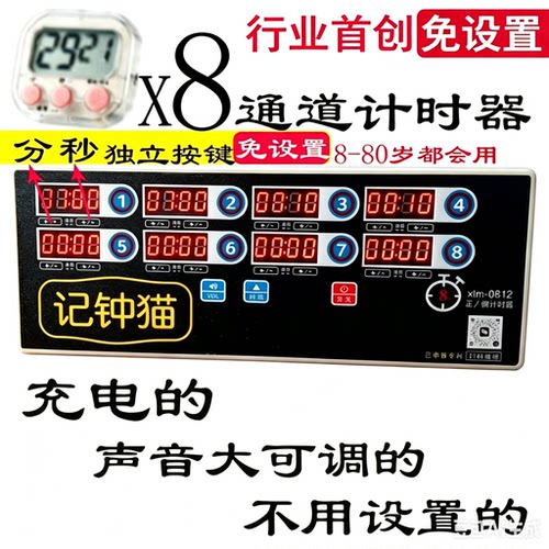 记钟猫商用八通道免设置计时器