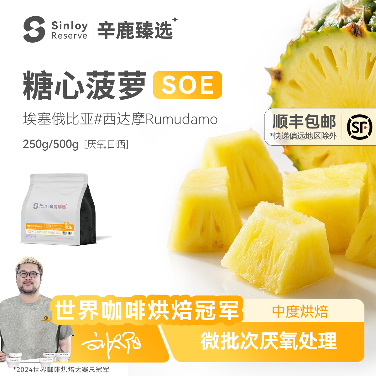 辛鹿 #糖心菠萝soe埃塞俄比亚G1 精品单品意式咖啡豆250g-500g