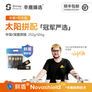 拼配咖啡豆252 精品意式 504g 鲜盾保鲜太阳拼配世界烘焙冠军 辛鹿