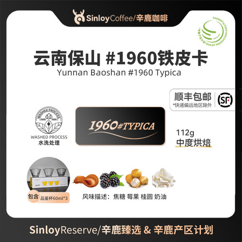 Sinloy辛鹿1960铁皮卡手冲咖啡豆