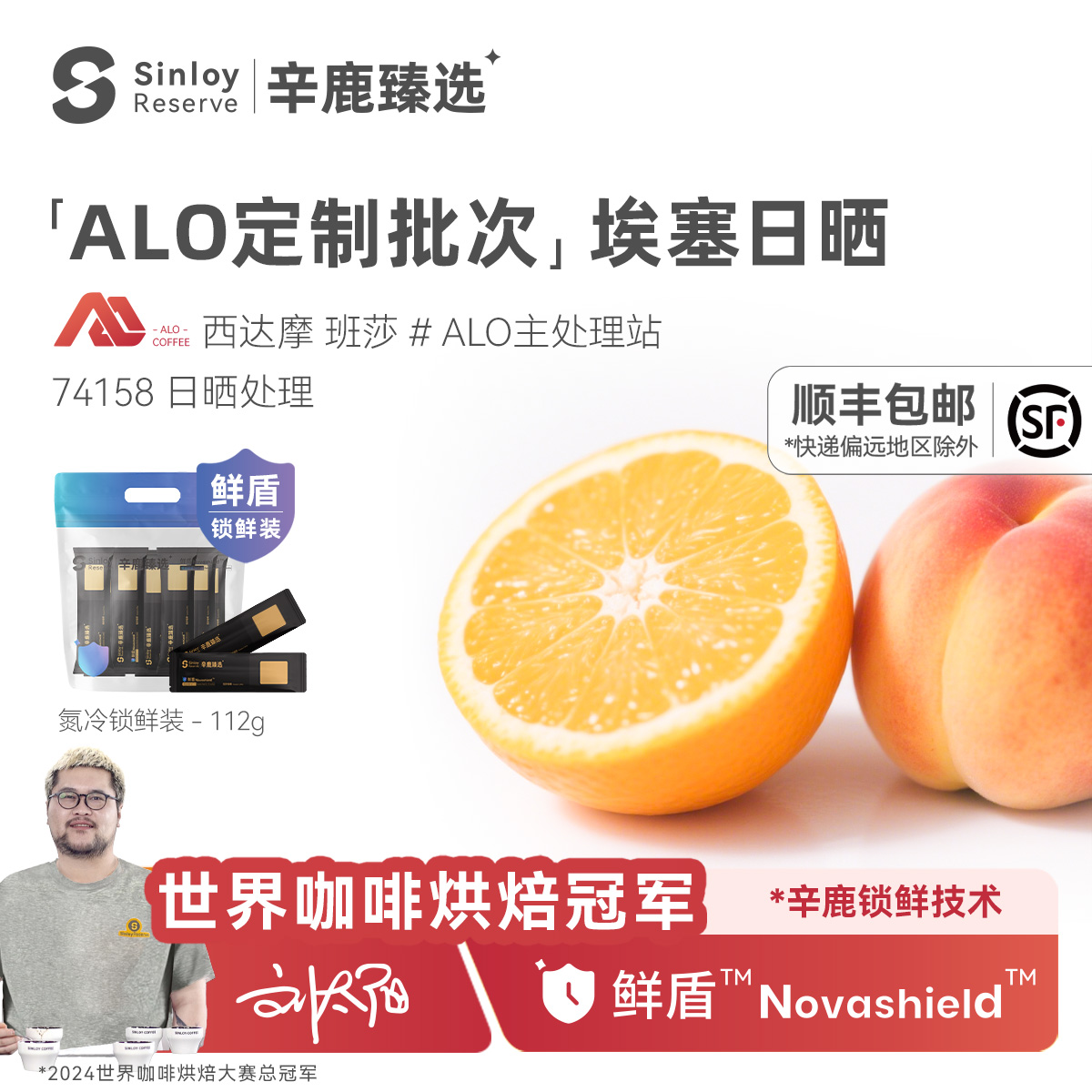 辛鹿鲜盾【ALO定制批次】咖啡豆