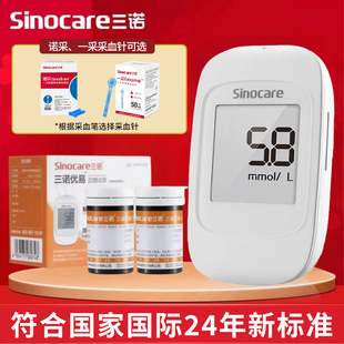 三诺优易GM501银电极血糖试纸测糖仪器优好优适智惠GM501 Air试条