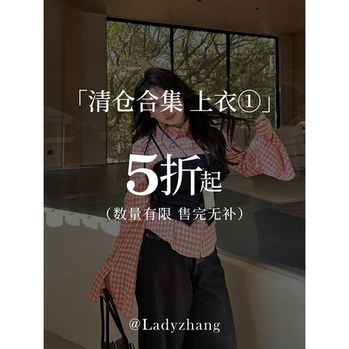 【大小姐年终清仓】上衣合集1