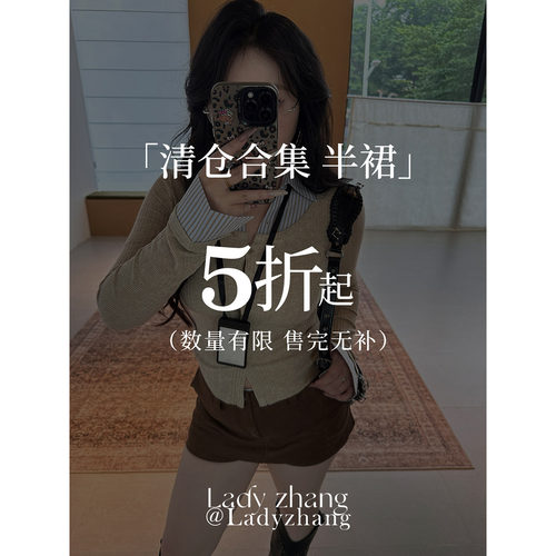 【大小姐年终清仓】半裙合集1