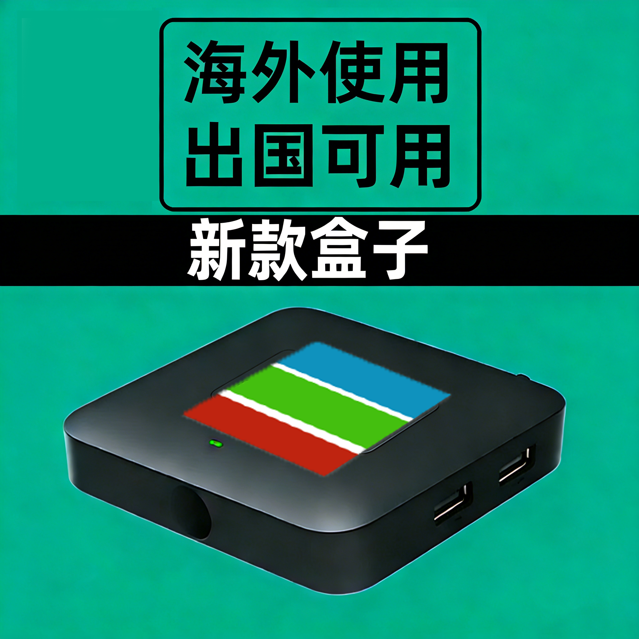 白话粤语广东省专用机顶盒