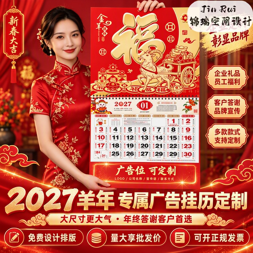 2027羊年烫金台历定制logo礼品