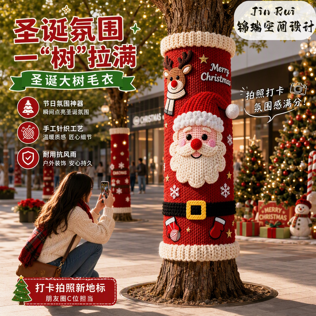 圣诞节大树毛衣手工编织户外商场街区拍照打卡定制布置美陈装饰