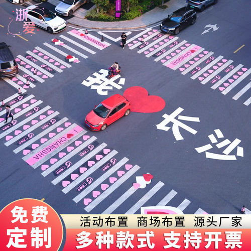 城市地标斑马线地贴定制防水防滑