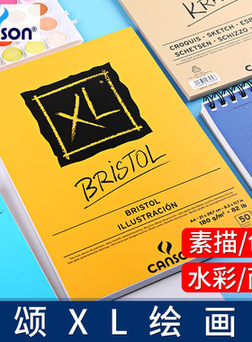 CANSON康颂绘画本XL素描牛皮黑色水彩本丙烯彩铅300g素描本8K16开创意学生速写本马克笔本A4画画手绘空白美术