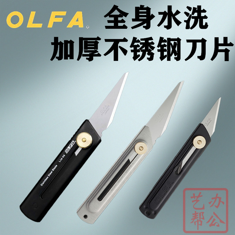 美工刀日本爱利华水洗欧发欧乐发