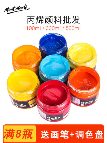 蒙玛特丙烯颜料300ml48色全套