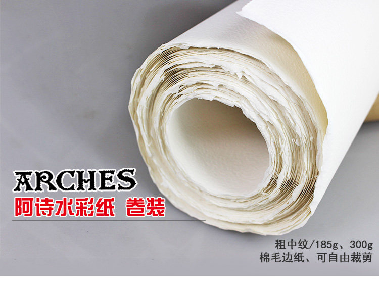 康颂卷筒arches阿诗水彩纸300g宝虹获多福传承梦法儿巴比松1557卷装中