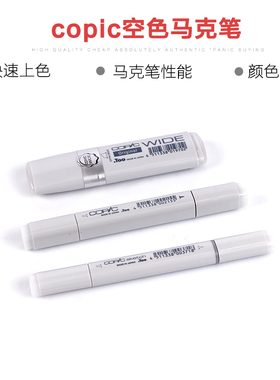 日本原装进口 copic 一代 二代 宽头 马克笔 空笔酷笔客 IERS艾尔斯宽头马克笔20mm酒精油性大宽头铺色扁头