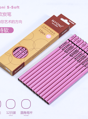 新款尼奥尼特软炭笔紫色粉色杆nyoni软性碳笔速写尼奥尼软中硬套装素描炭笔美术生专用颜值特软炭笔木质2801