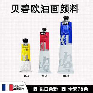 贝碧欧Pebeo 油彩绘画油墨颜料 200ml官方全套78色透明色彩写生写实 XL专业油画颜料单支初学者套装