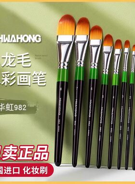 华虹遮瑕刷韩国进口化妆刷hwahong982系列3号画笔油画笔丙烯笔水
