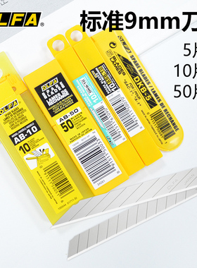 日本30度刀片欧发OLFA 9mm刀片SAB-10美工刀DKB-10标准通用刀片5片装9mm替换刀片10片装BBLG50K裁纸刀片AB-10