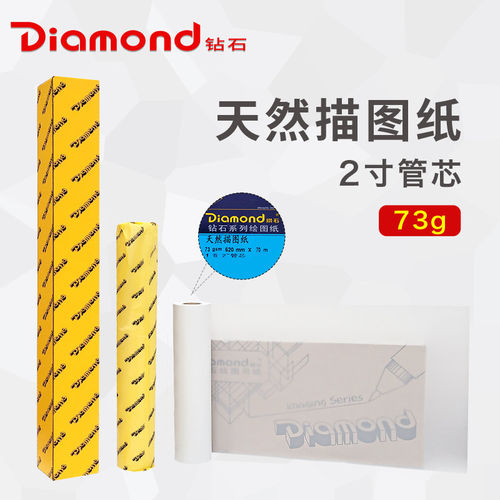 天然描图纸73gA4设计画画83gA3制版转印印刷纸2寸管芯93gA2A1A0工