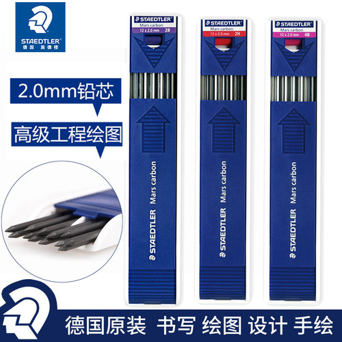 铅芯施德楼自动活动笔芯替芯彩色