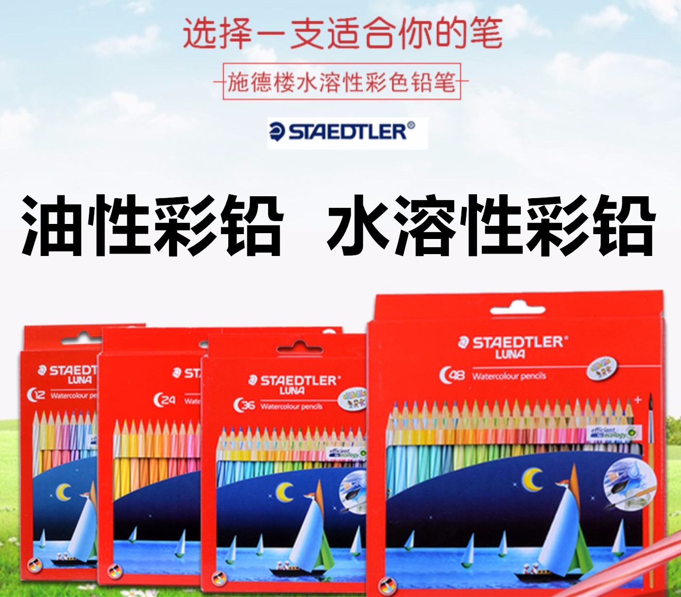 施德楼彩铅 德国staedtler施德楼48色水溶性彩铅 手绘油性彩色铅笔 水溶彩铅笔 油性彩铅 36色24色 涂色彩铅