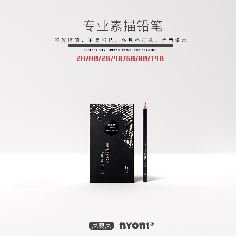 尼奥素描铅笔套装2比4b68