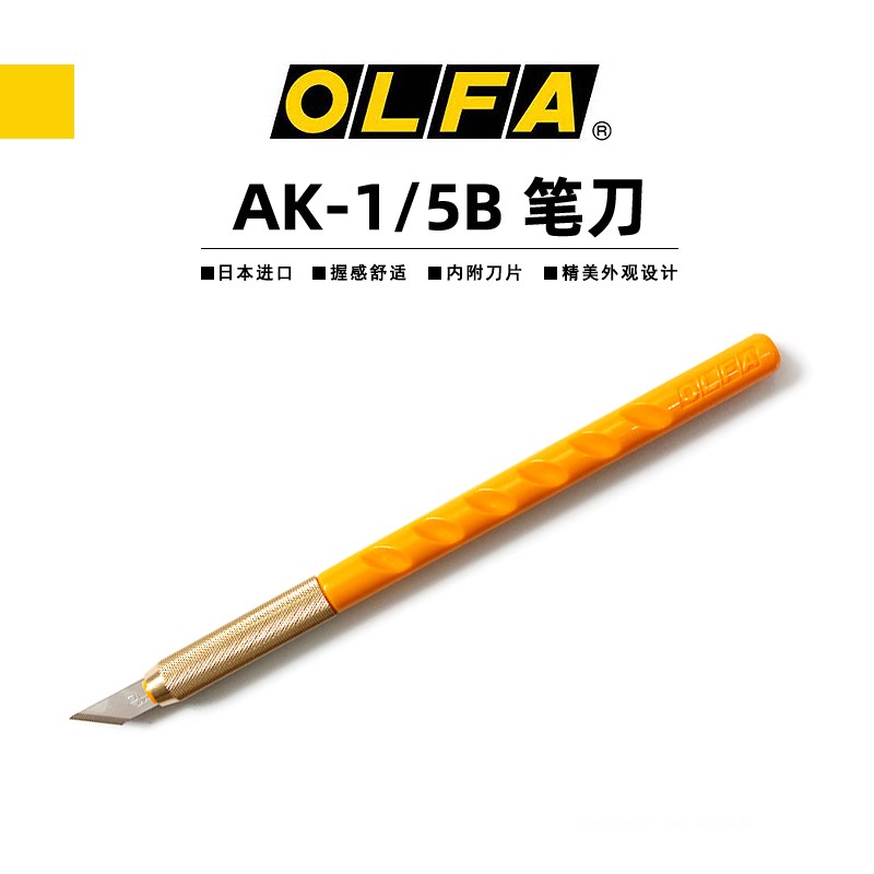 √ 英利 /爱丽华 高达拼装水口工具 宽口笔刀/雕刻刀 AK-1/5B图片