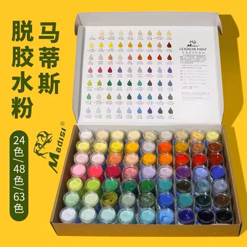 马蒂斯脱胶水粉颜料美术生专用24色瓶装22ml广告设计 色彩构成颜