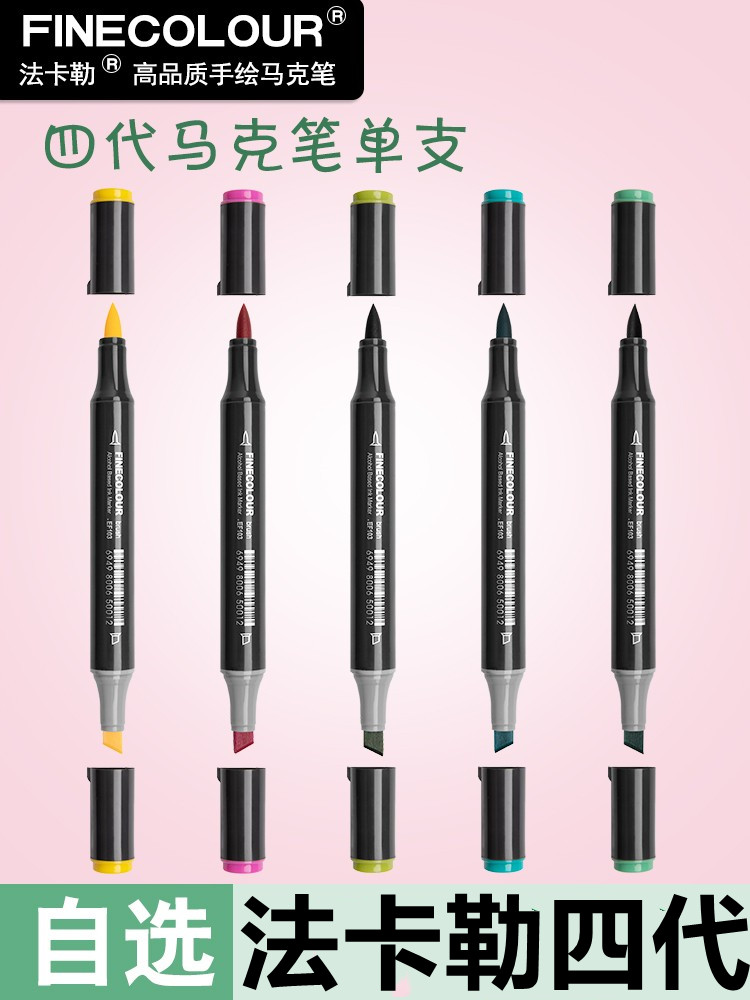 法卡勒四代软头马克笔4四代单支灰色黑色双头动漫服装酒精油性绘画