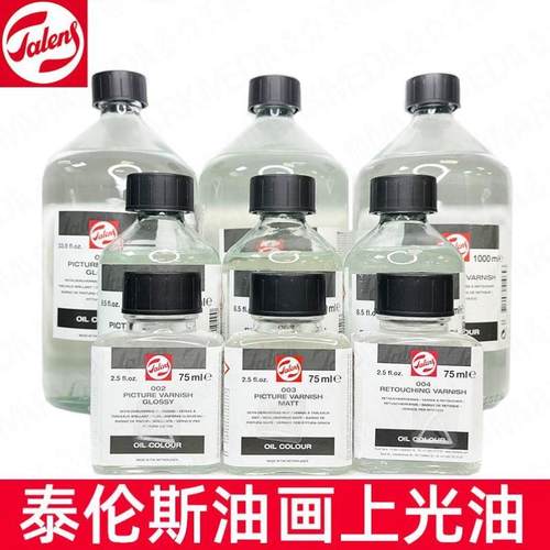 Talens/泰伦斯荷兰进口油画