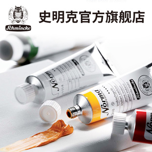 画家创作油画颜料油画工具材料 德国史明克Norma诺玛艺术家级大师级油画颜料120ml艺术家美术绘画油画颜料套装