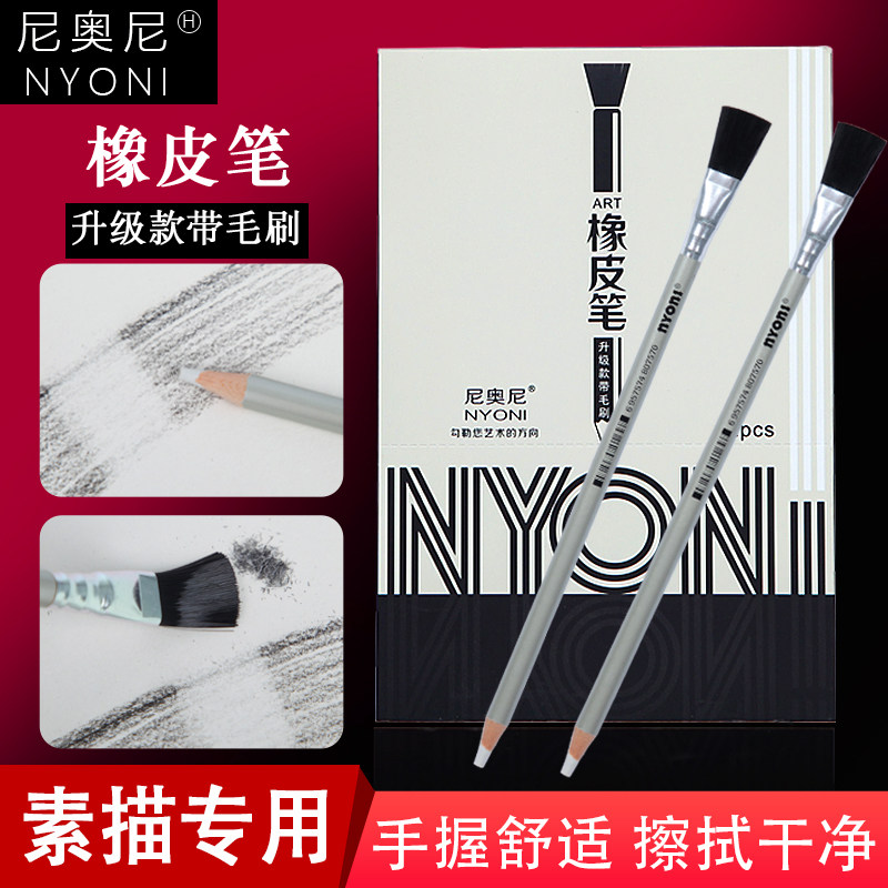 尼奥尼高光橡皮笔带笔刷橡皮擦橡皮笔设计绘图绘画专业素描美术橡图片