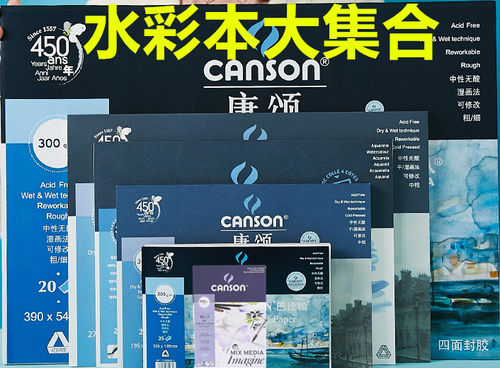 法国康颂canson巴比松16/8k枫丹
