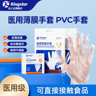 金士达一次性橡胶乳胶pvc医用检查手套家用食品接触级薄膜手套