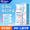 金士达！医用鼻腔喷雾60ml