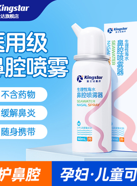金士达鼻炎喷雾洗鼻器儿童鼻腔喷剂生理性盐水医用过敏性冲洗成人