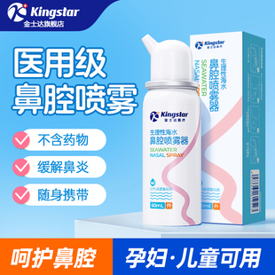 膨！金士达鼻炎喷雾洗鼻器生理性盐水