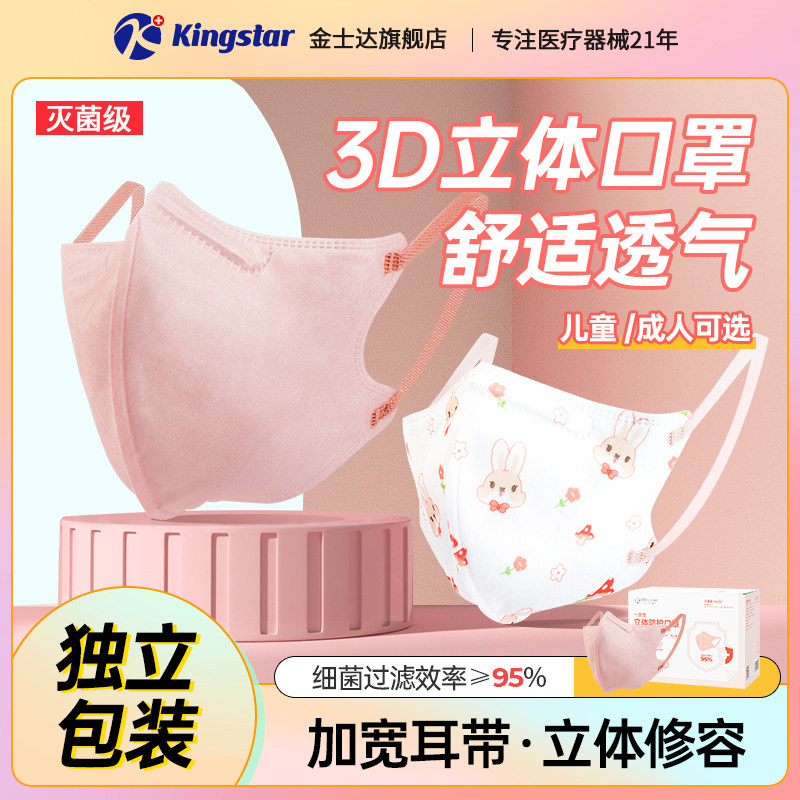 金士达医疗儿童口罩3d立体男女孩5到12岁小孩专用薄款透气高颜值
