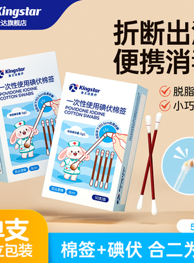 金士达一次性碘伏棉签双头宝宝新生儿肚脐带消毒婴儿碘伏棉棒50支
