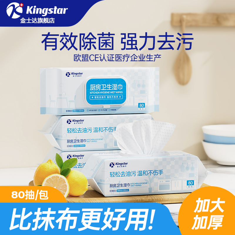 金士达厨房湿巾加大加厚去油污