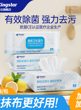 金士达厨房湿巾家用油烟机清洁湿纸巾强力清洁力去油污专用抹布