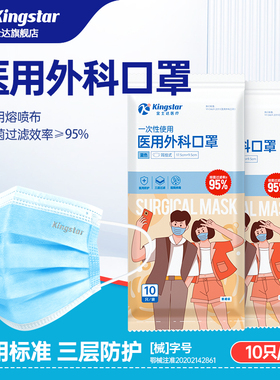 金士达灭菌级医用外科口罩一次性医疗口罩正规正品三层透气不勒耳