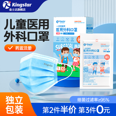 金士达医用外科口罩灭菌独立装