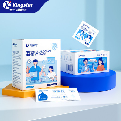 金士达75%医用酒精片湿巾